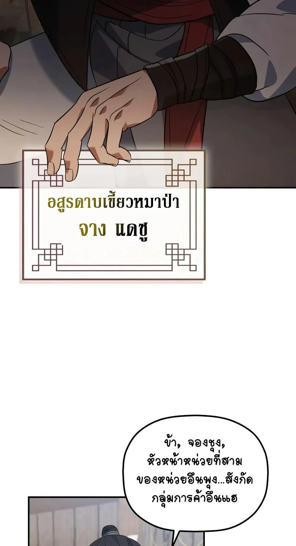 The Youngest Son of the Eunhae Sangdan ตอนที่ 13 หน้า 10