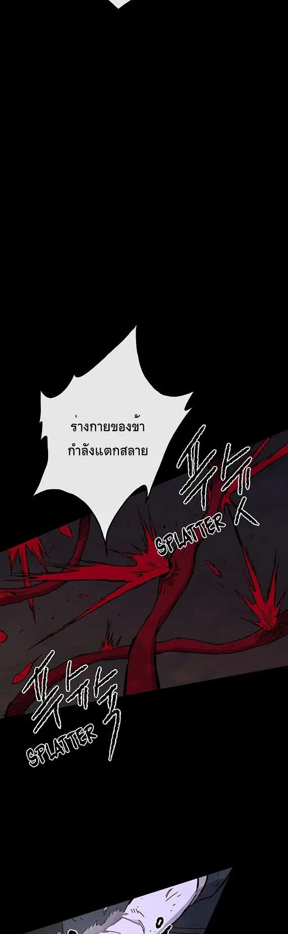 The Undefeatable Swordsman ตอนที่ 6 หน้า 18