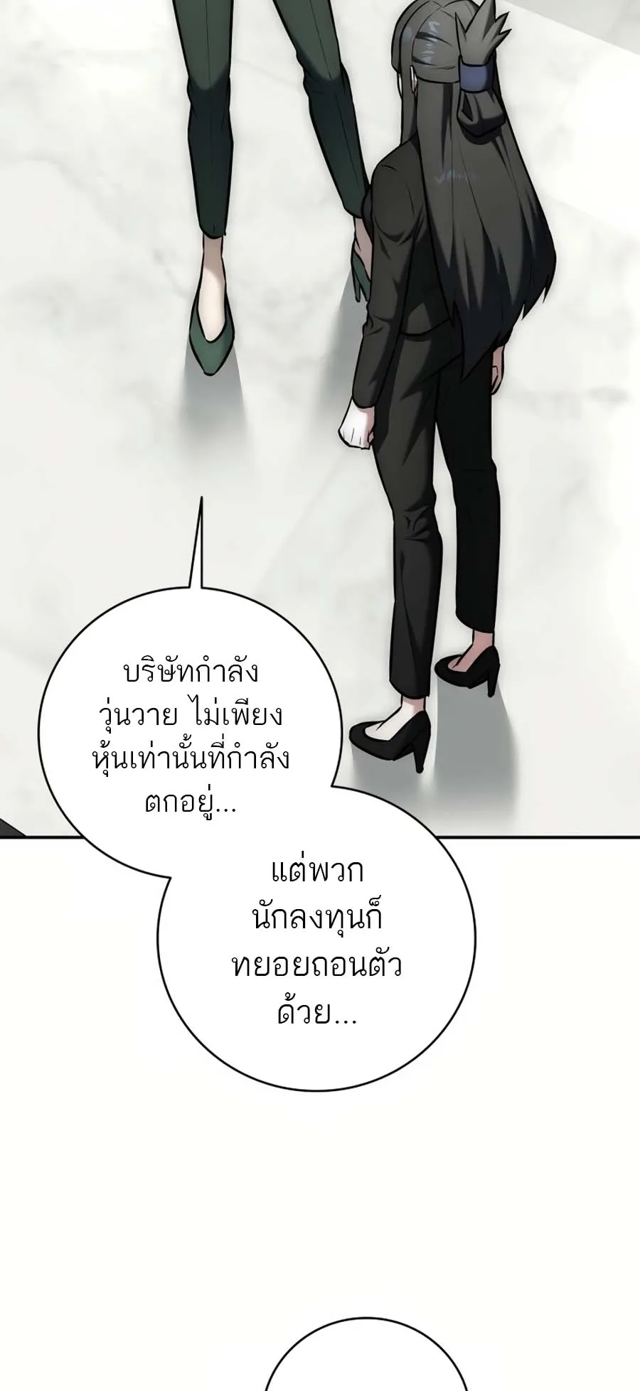 Subscribed To The Transcendental Channels ตอนที่ 14 หน้า 94