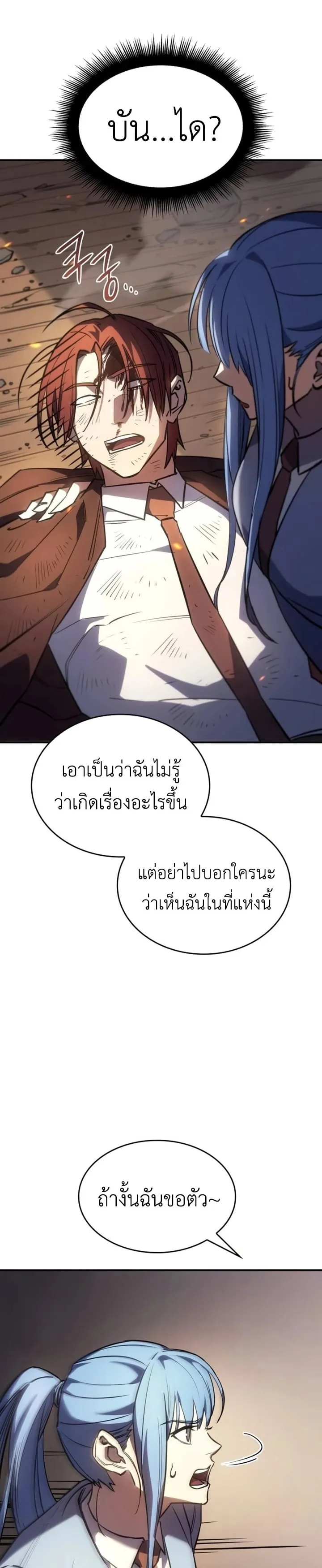 Regressing With the King’s Power ตอนที่ 12 หน้า 24