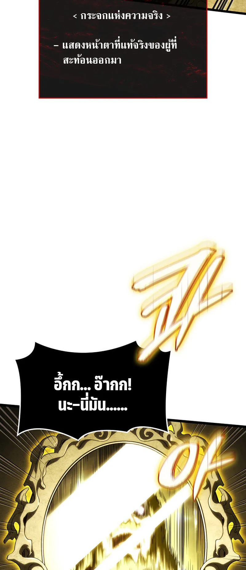 Revenge of the Iron-Blooded Sword Hound ตอนที่ 138 หน้า 29