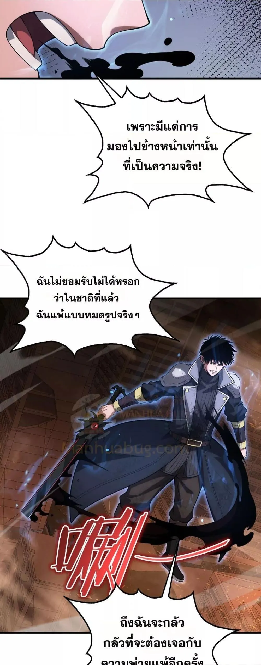 Doomsday Sword God ตอนที่ 42 หน้า 33