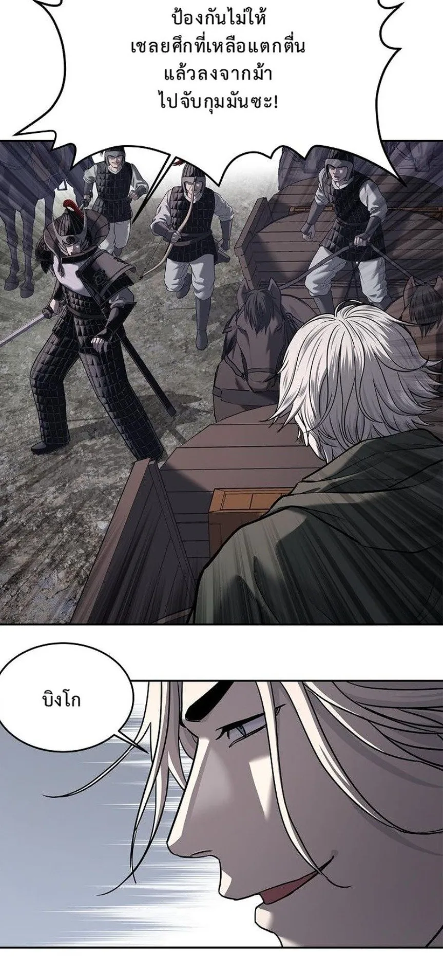 The Iron Emperor ตอนที่ 23 หน้า 78