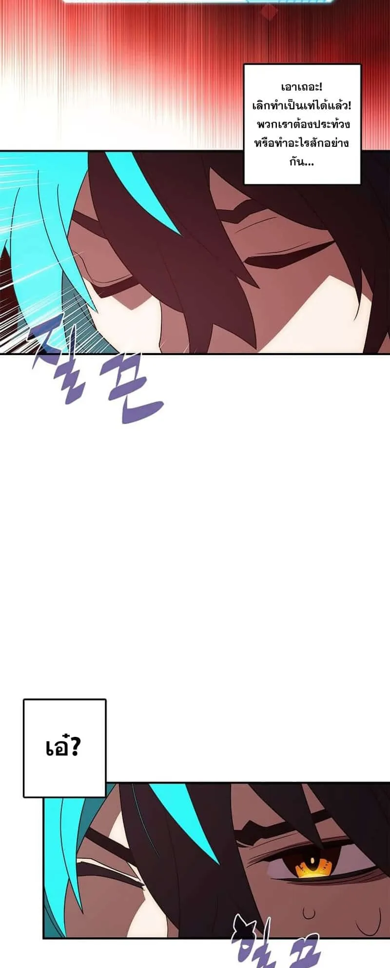 My Inventory Is Abnormal ตอนที่ 1 หน้า 39