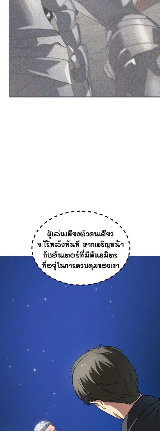 SSS-Class Suicide Hunter ตอนที่ 22 หน้า 48