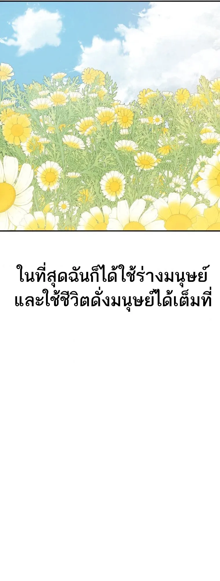 Existence ตอนที่ 3 หน้า 49