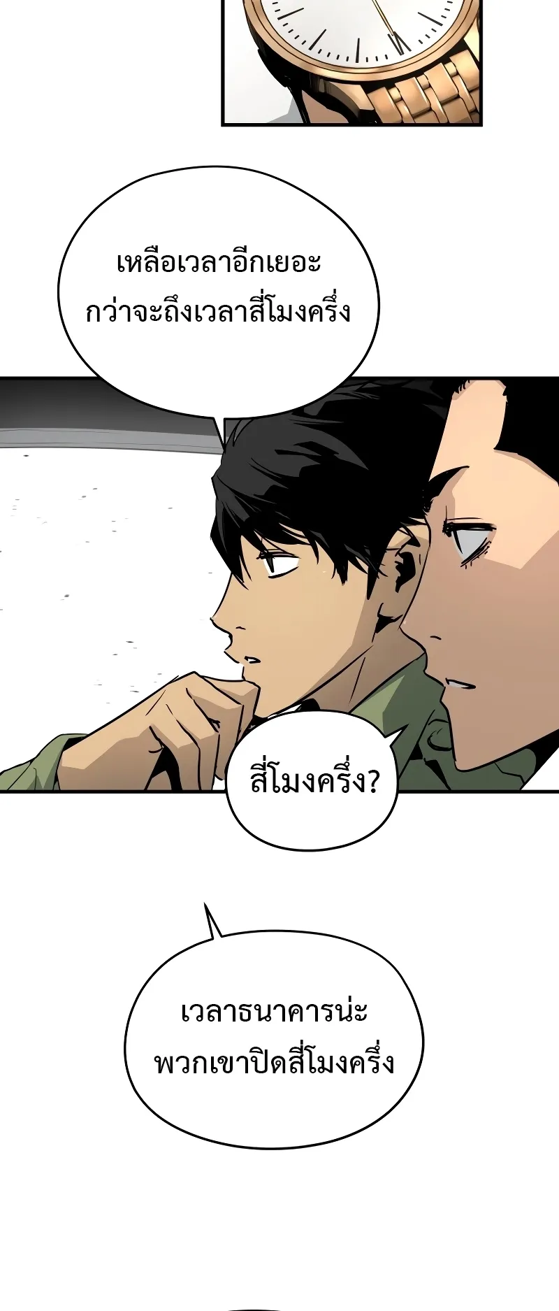 Merciless ตอนที่ 2 หน้า 62