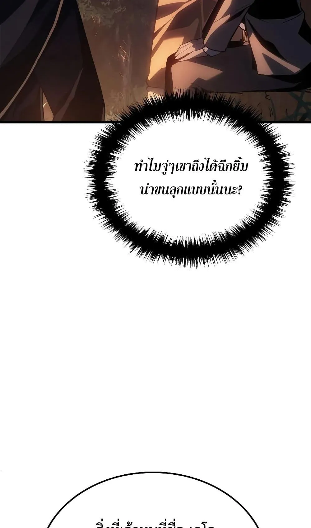 Ice Lord ตอนที่ 4 หน้า 53