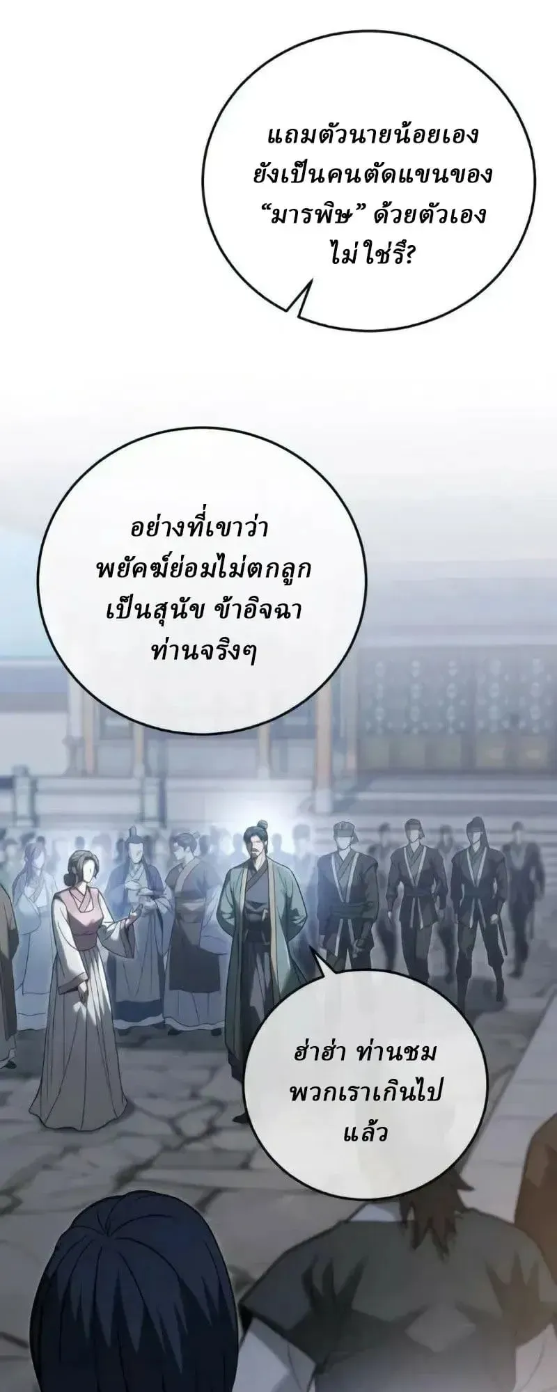 Sichuan’s Supreme King ตอนที่ 22 หน้า 11