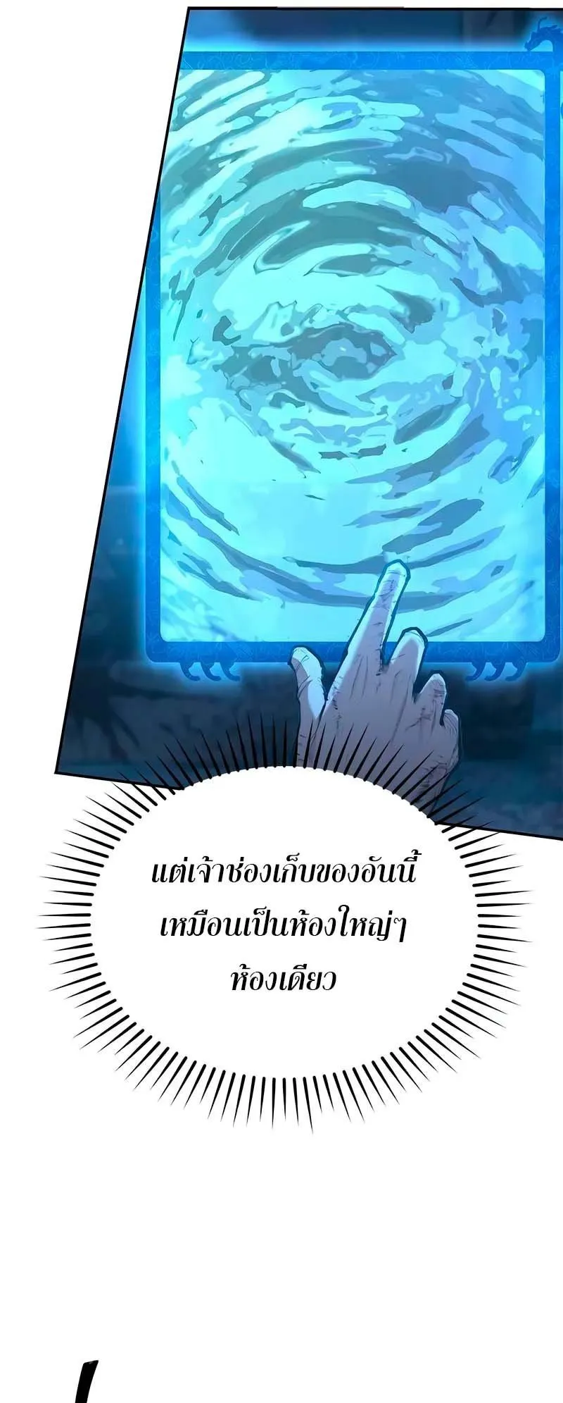 Murim Psychopath ตอนที่ 3 หน้า 8