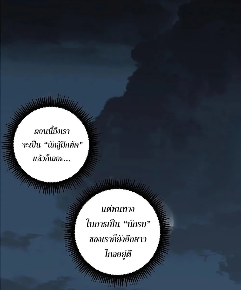 Your Talent is Mine ตอนที่ 2 หน้า 86