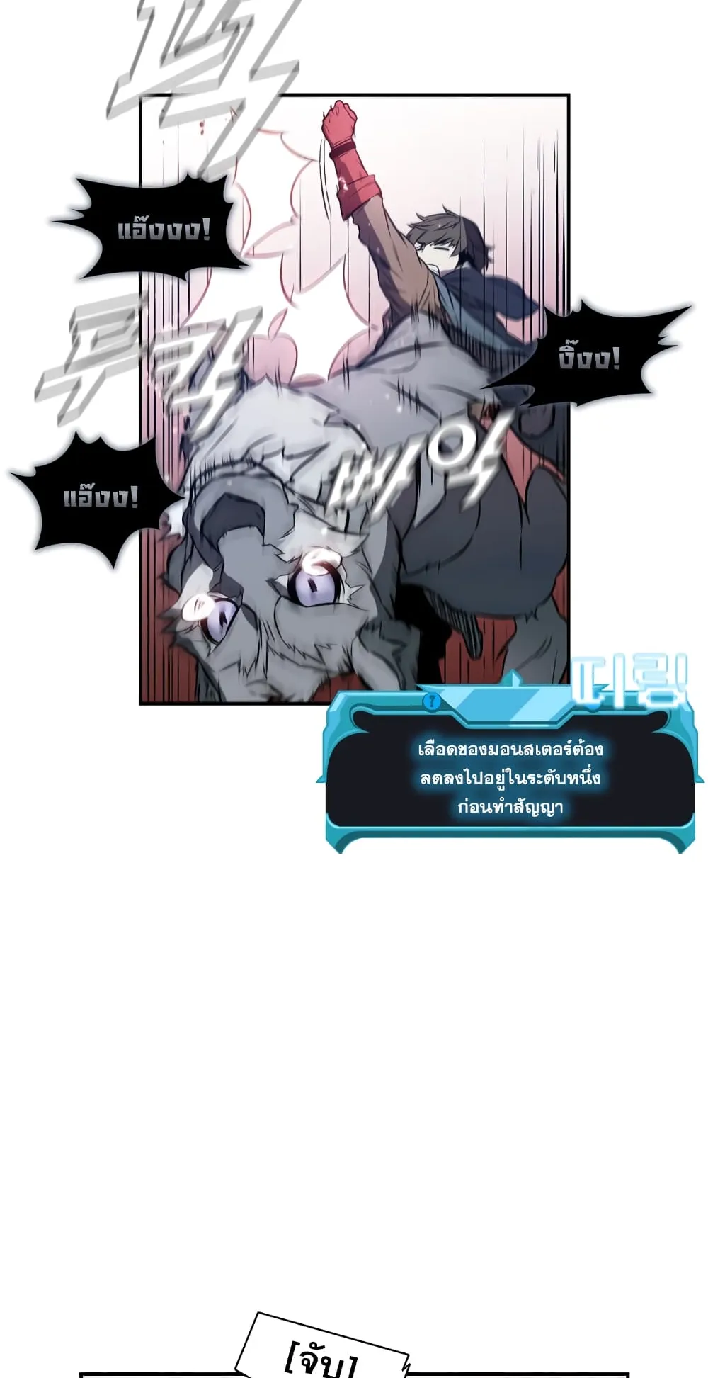 Taming Master ตอนที่ 2 หน้า 61