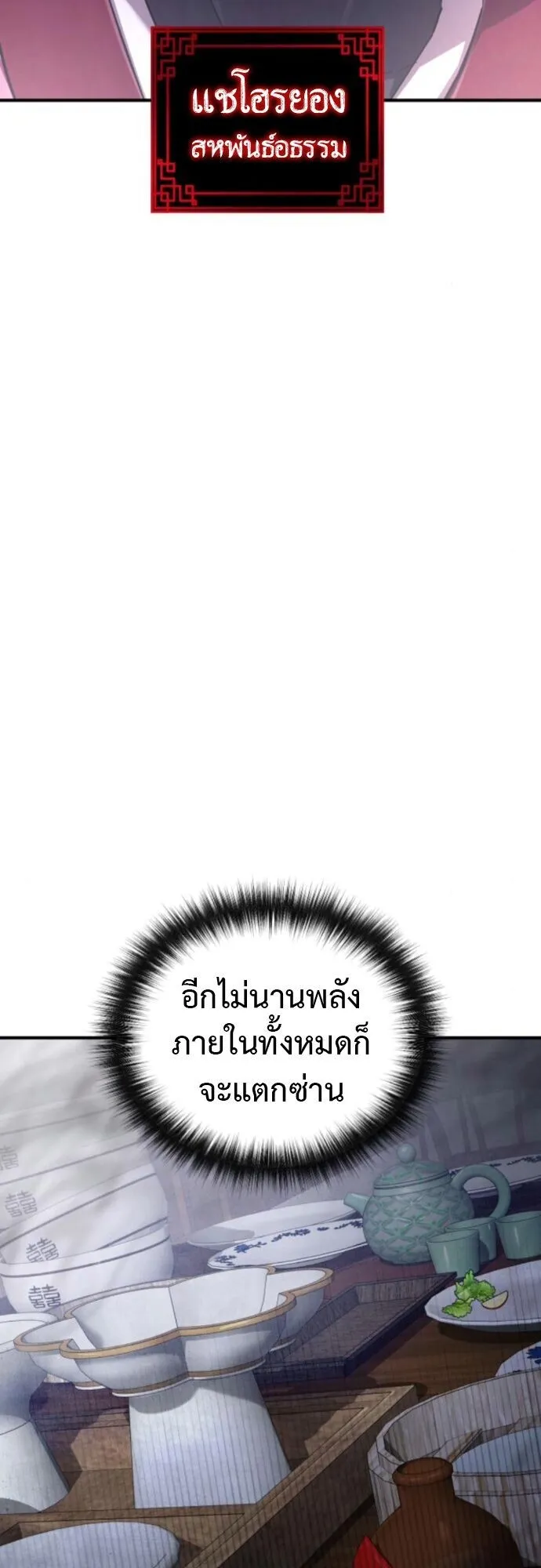 The Demon God ตอนที่ 26 หน้า 24