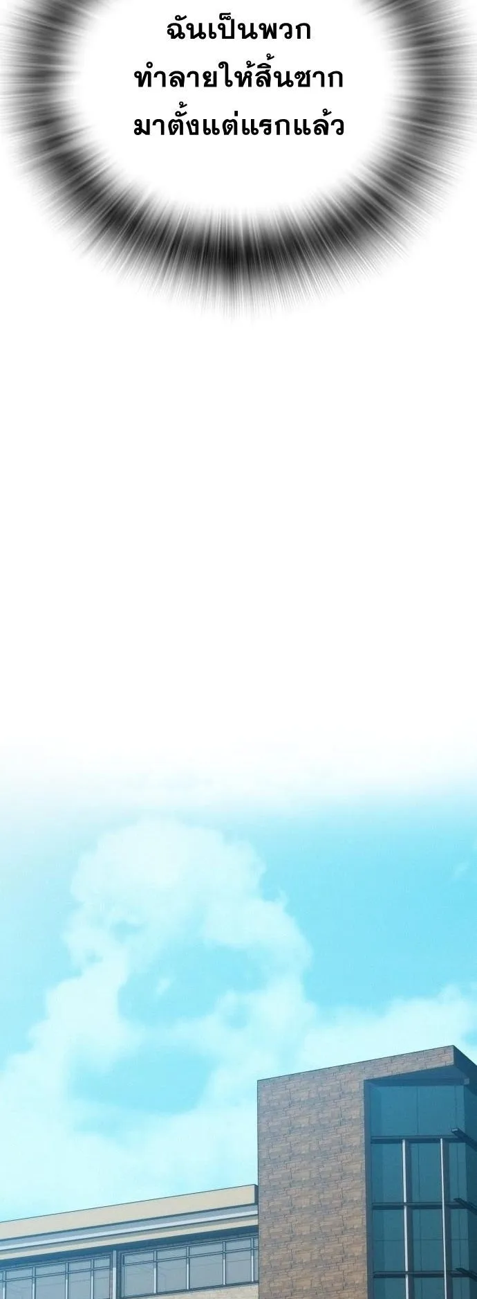 The Regressor Only Protects Me ตอนที่ 42 หน้า 70