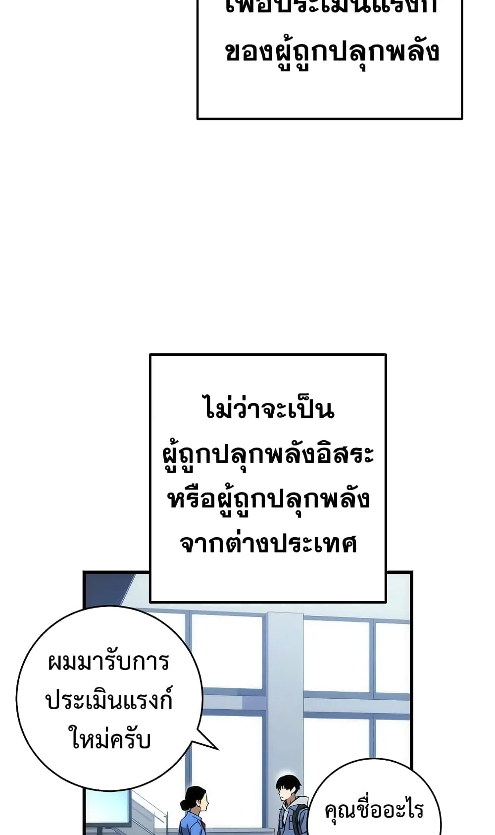 The Hero Returns ตอนที่ 12 หน้า 26