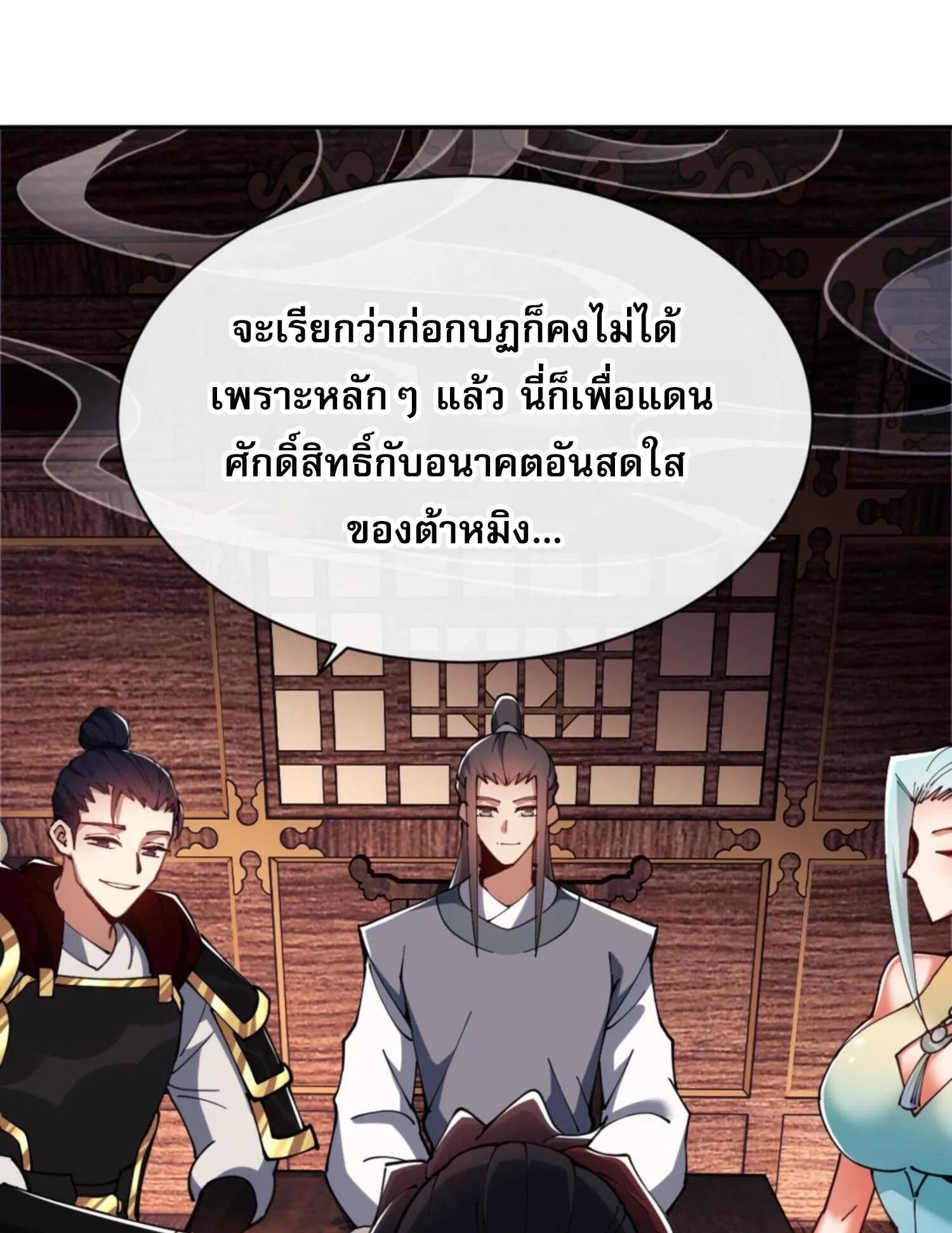 Devious Son of Heaven ตอนที่ 36 หน้า 23