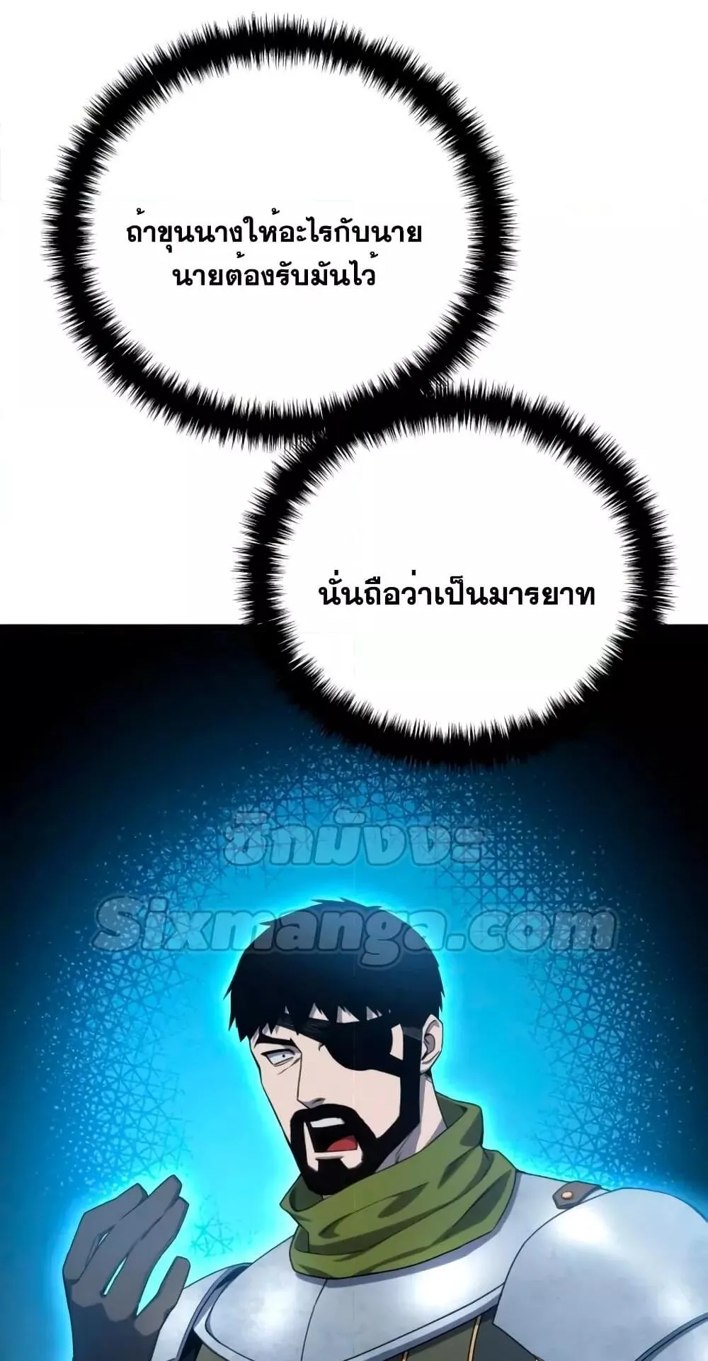 Star-Embracing Swordmaster ตอนที่ 24 หน้า 96