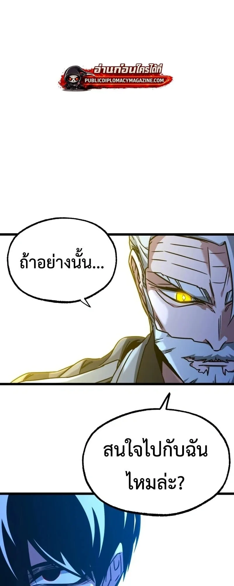 I Took Over The Academy With a Single Sashimi Knife ตอนที่ 75 หน้า 75
