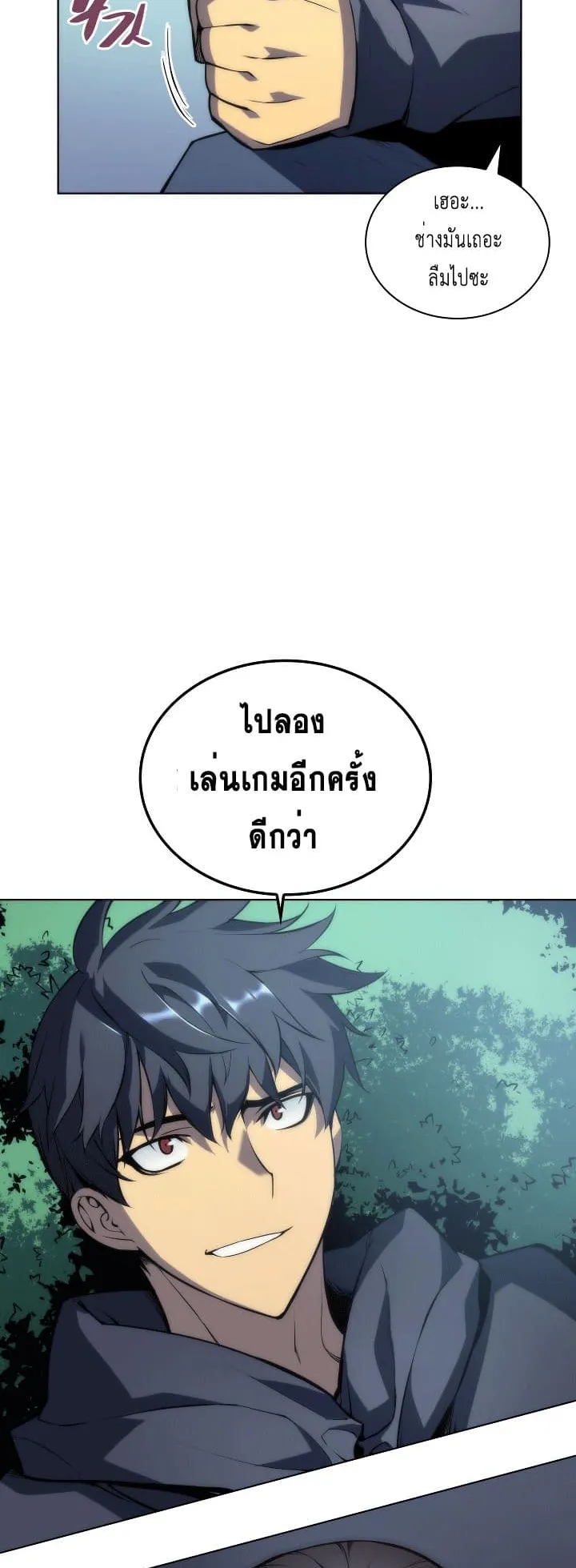 Overgeared ตอนที่ 3 หน้า 43