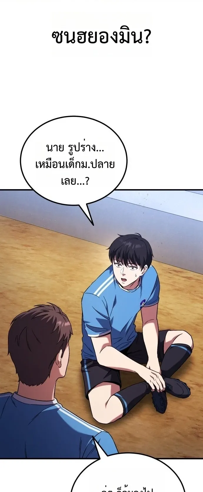 The Genius Midfielder’s Passes Are Special ตอนที่ 1 หน้า 126