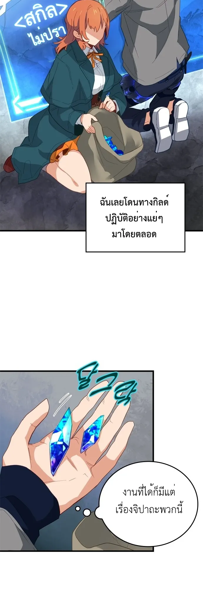 The Akashic Record Which Only I Can Read ตอนที่ 2 หน้า 21