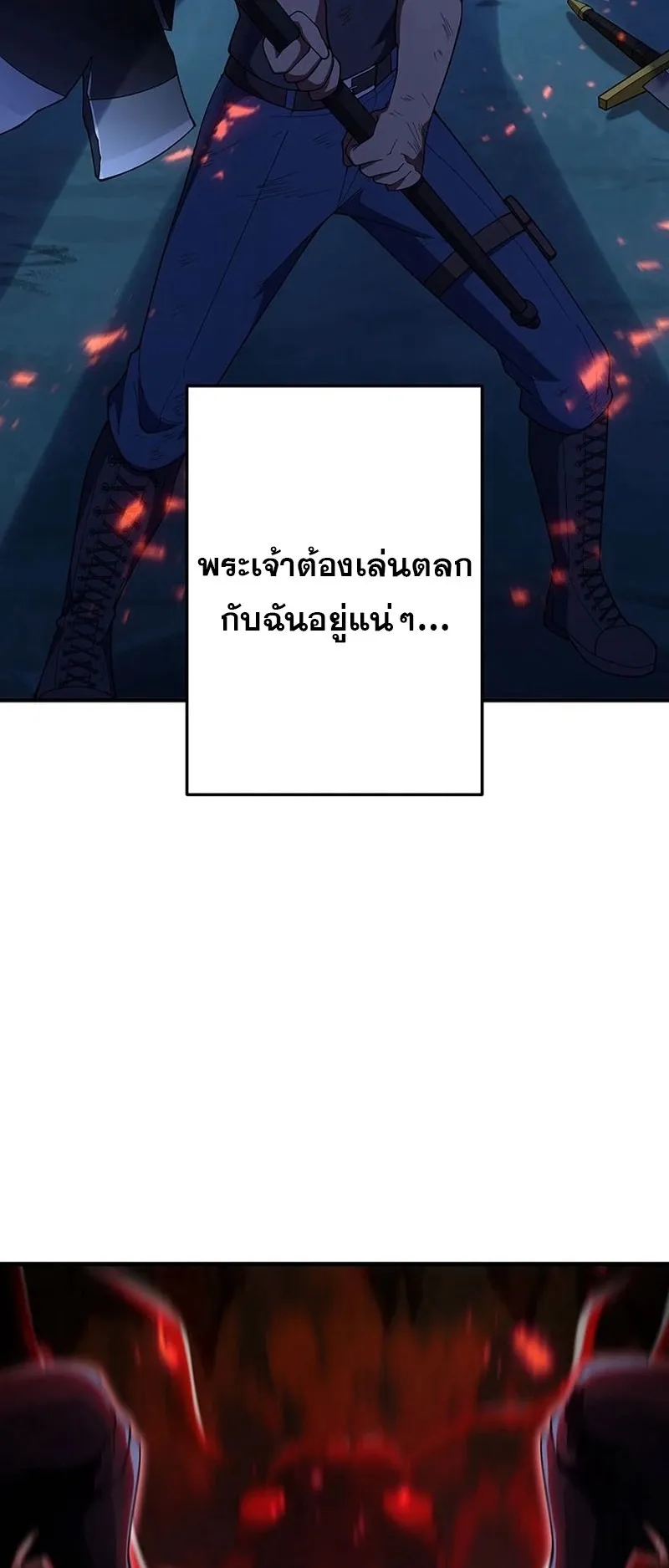 The God-Slaying Copycat ตอนที่ 37 หน้า 75