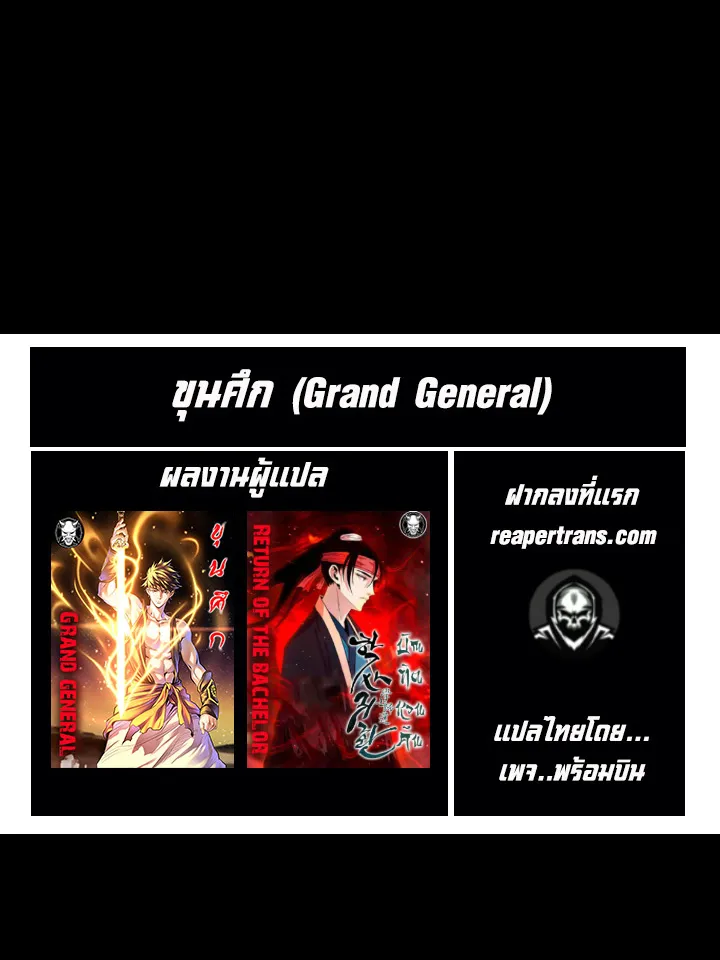 Grand General ตอนที่ 0 หน้า 16