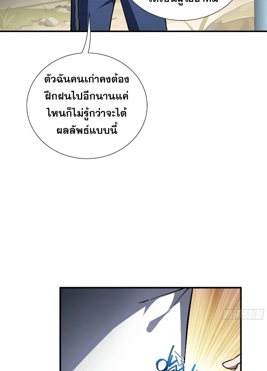 I Owe Billions in Debt, So I Was Forced to Work for an Evil God ตอนที่ 3 หน้า 19