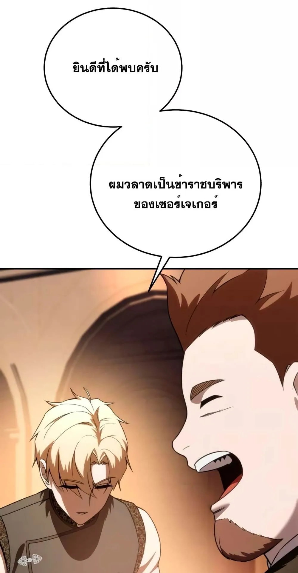 Star-Embracing Swordmaster ตอนที่ 28 หน้า 51