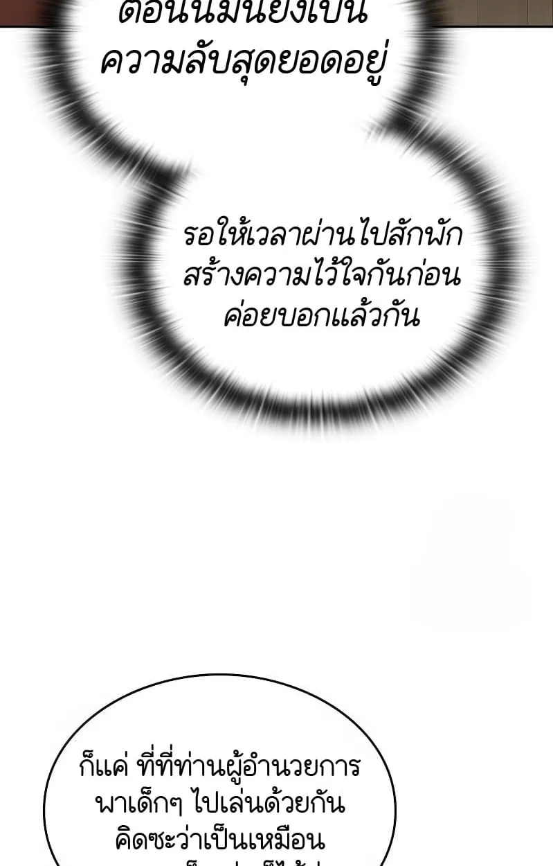 Shinsu Kindergarten ตอนที่ 17 หน้า 129