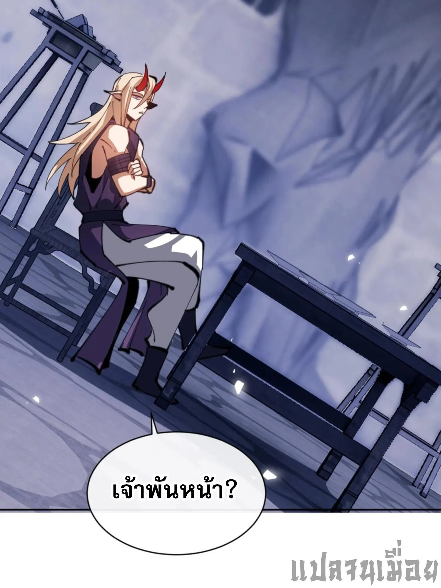 Devious Son of Heaven ตอนที่ 58 หน้า 20