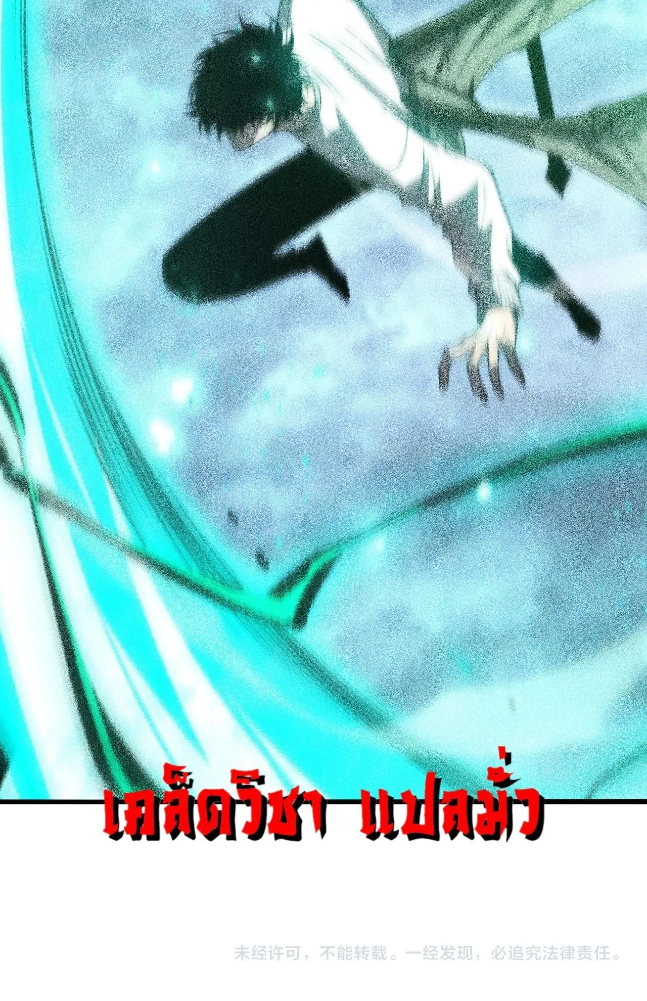 Disastrous Necromancer ตอนที่ 296 หน้า 79