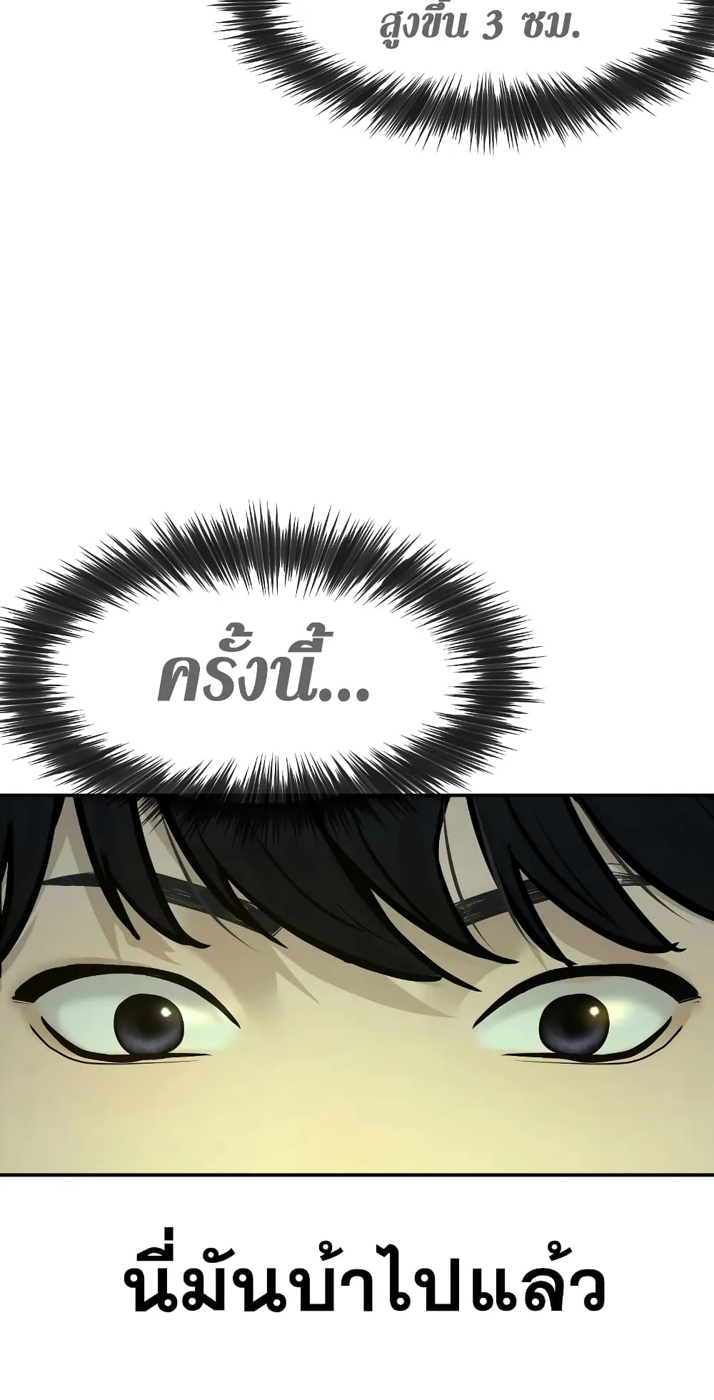 Quest Supremacy ตอนที่ 2 หน้า 128