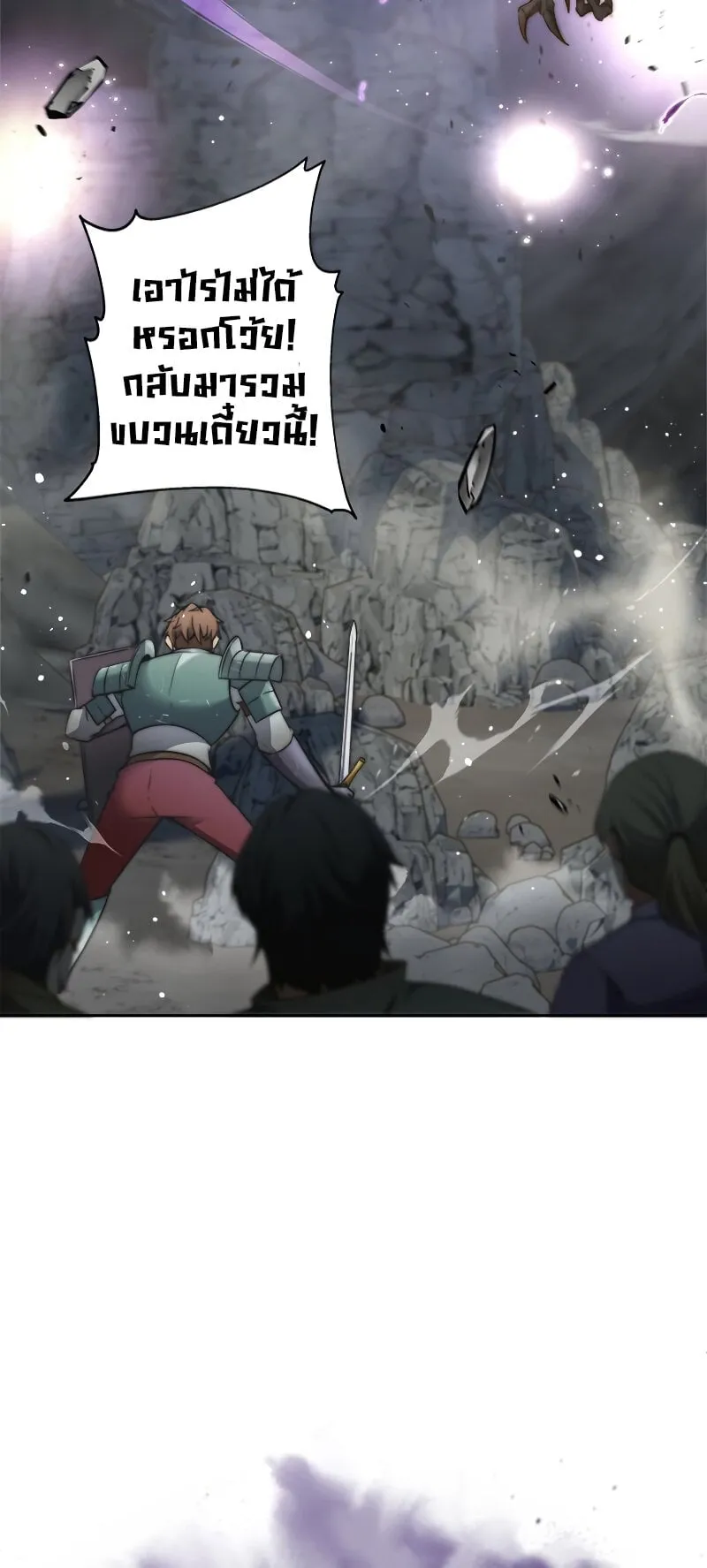 I’m an Ex-class Hunter ตอนที่ 2 หน้า 61