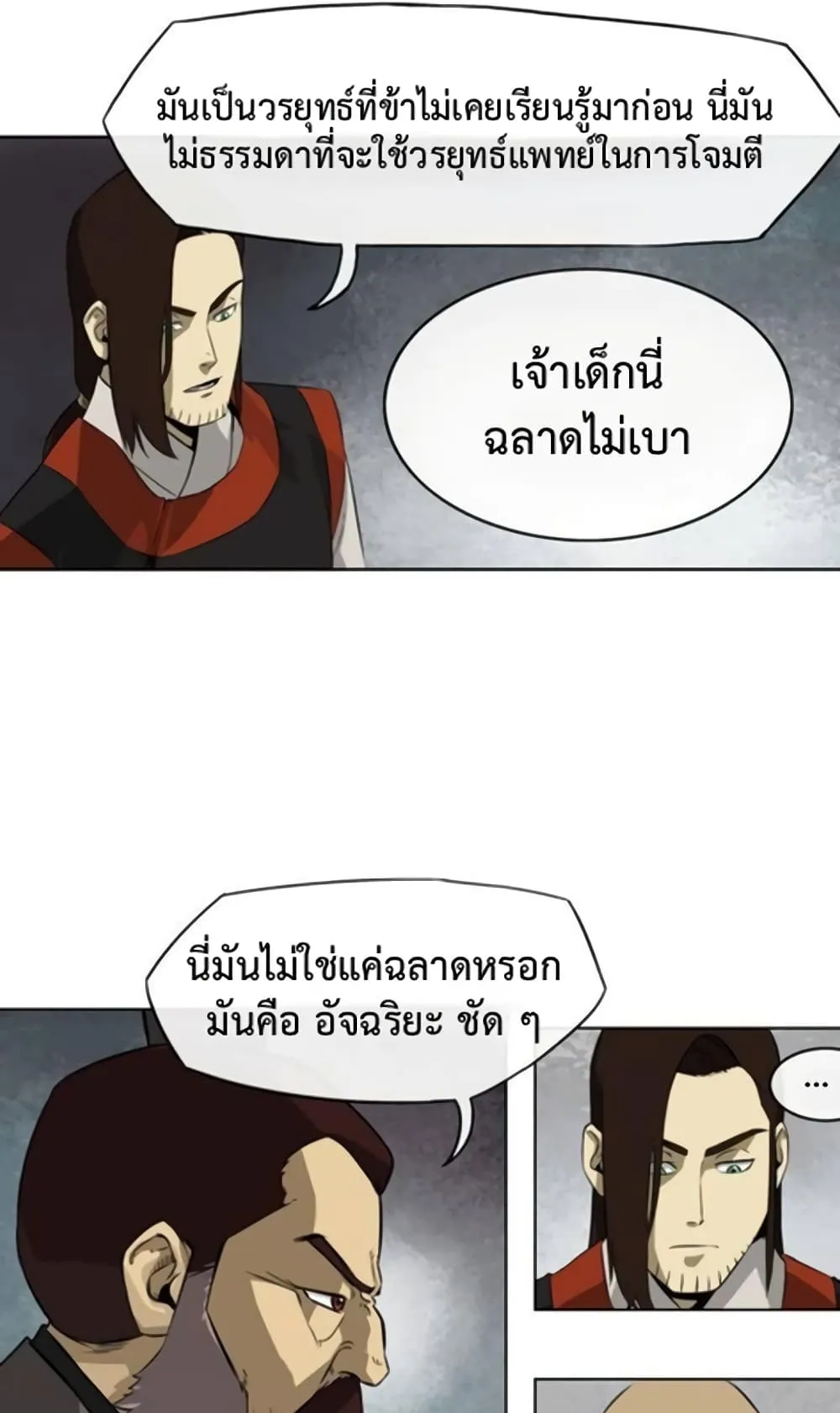 Infinite Level Up in Murim ตอนที่ 3 หน้า 41