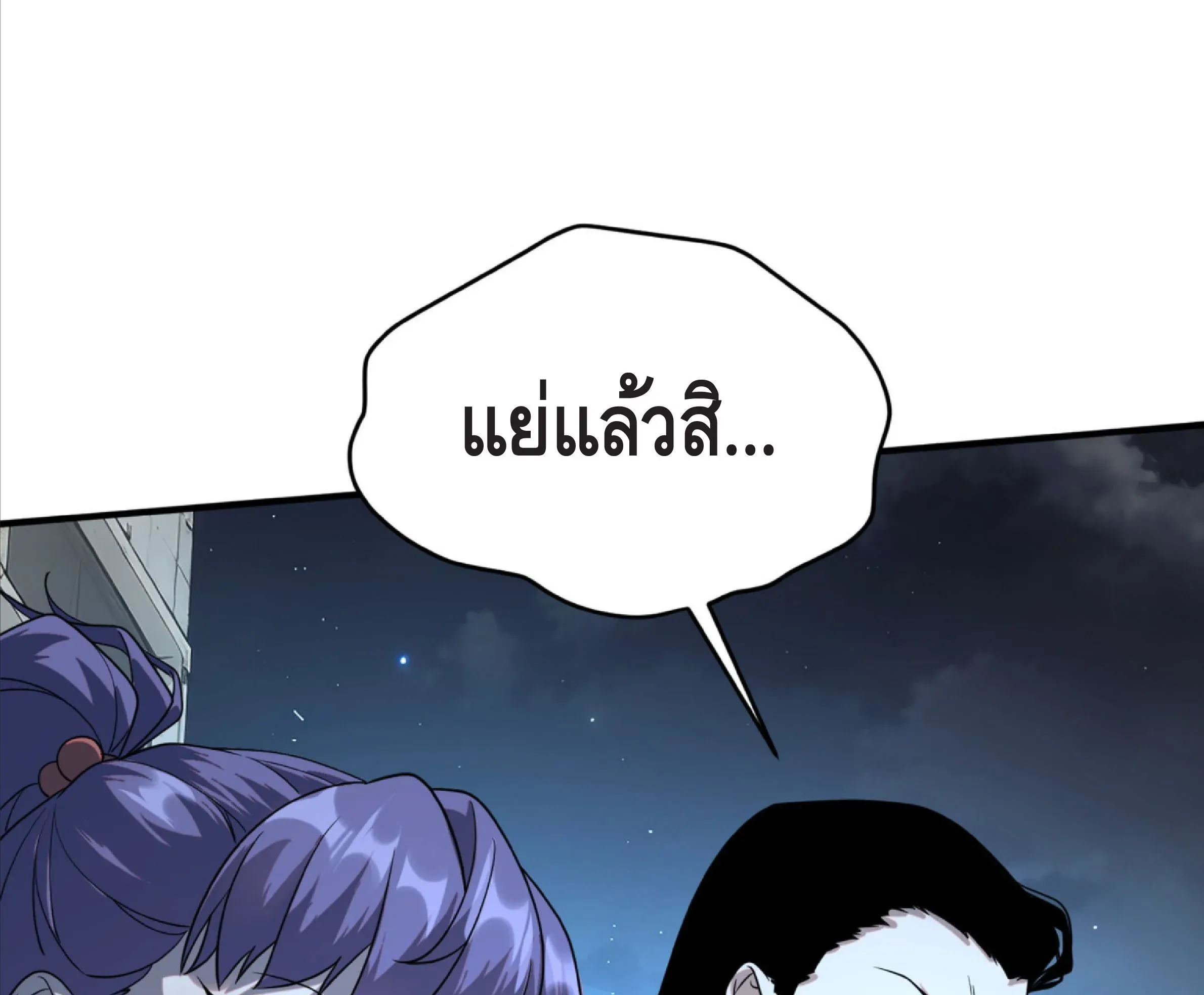 Awakening the Purple Thunder at the Beginning ตอนที่ 7 หน้า 17