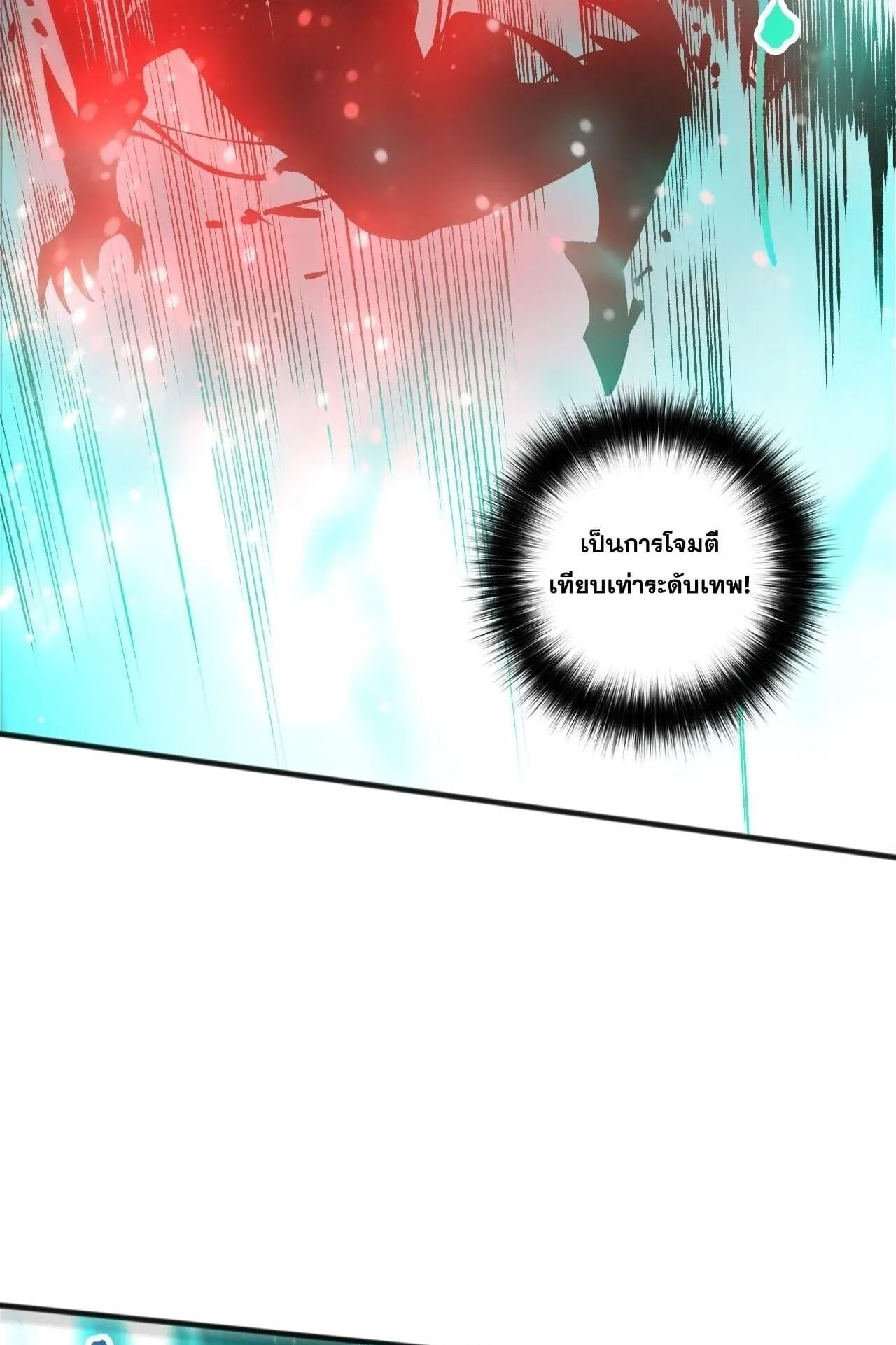 Disastrous Necromancer ตอนที่ 287 หน้า 32