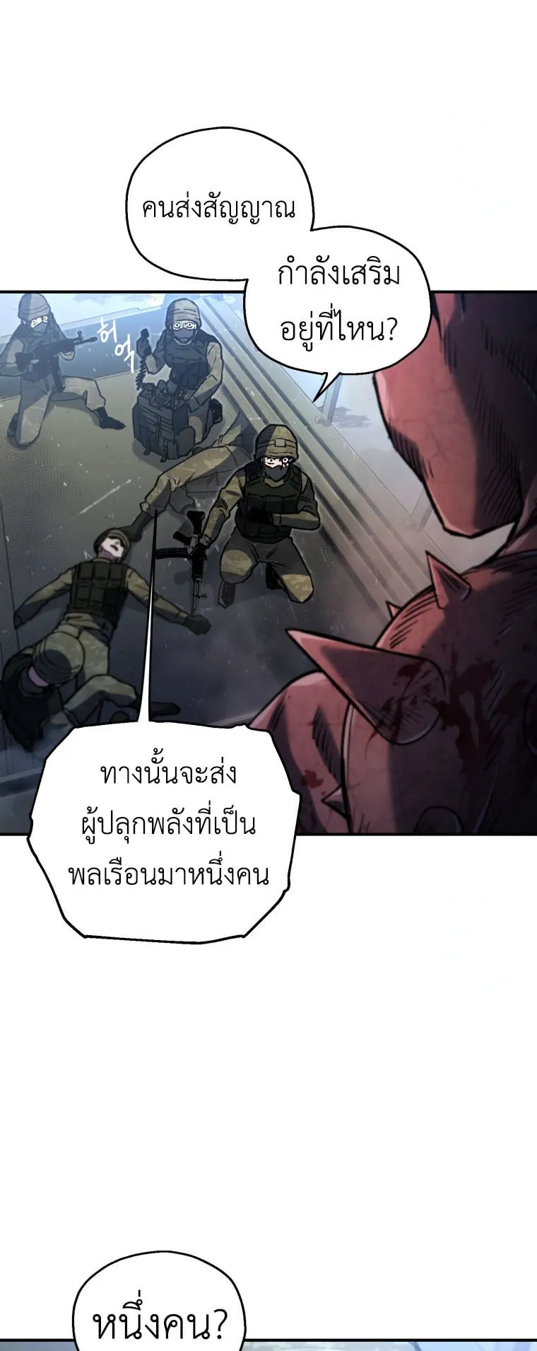 Solo Resurrection ตอนที่ 8 หน้า 5