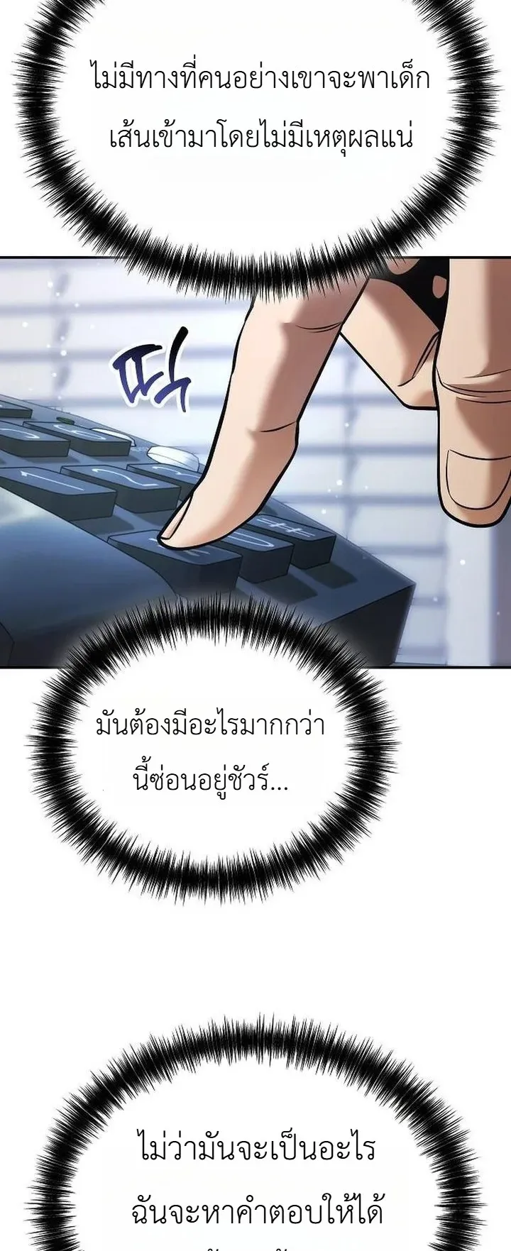 The Money Keeps Piling Up Even If I Spend It ตอนที่ 3 หน้า 49