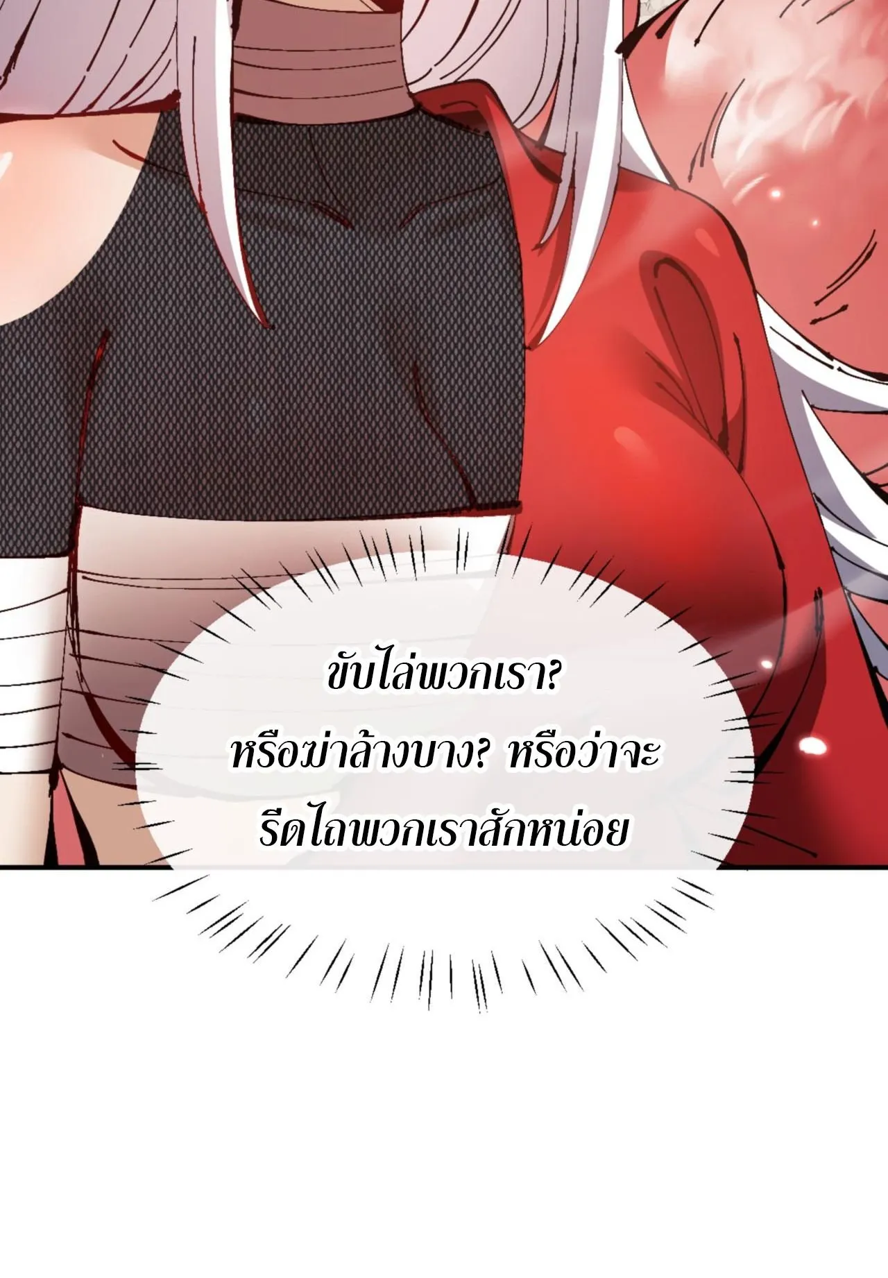 Devious Son of Heaven ตอนที่ 126 หน้า 50