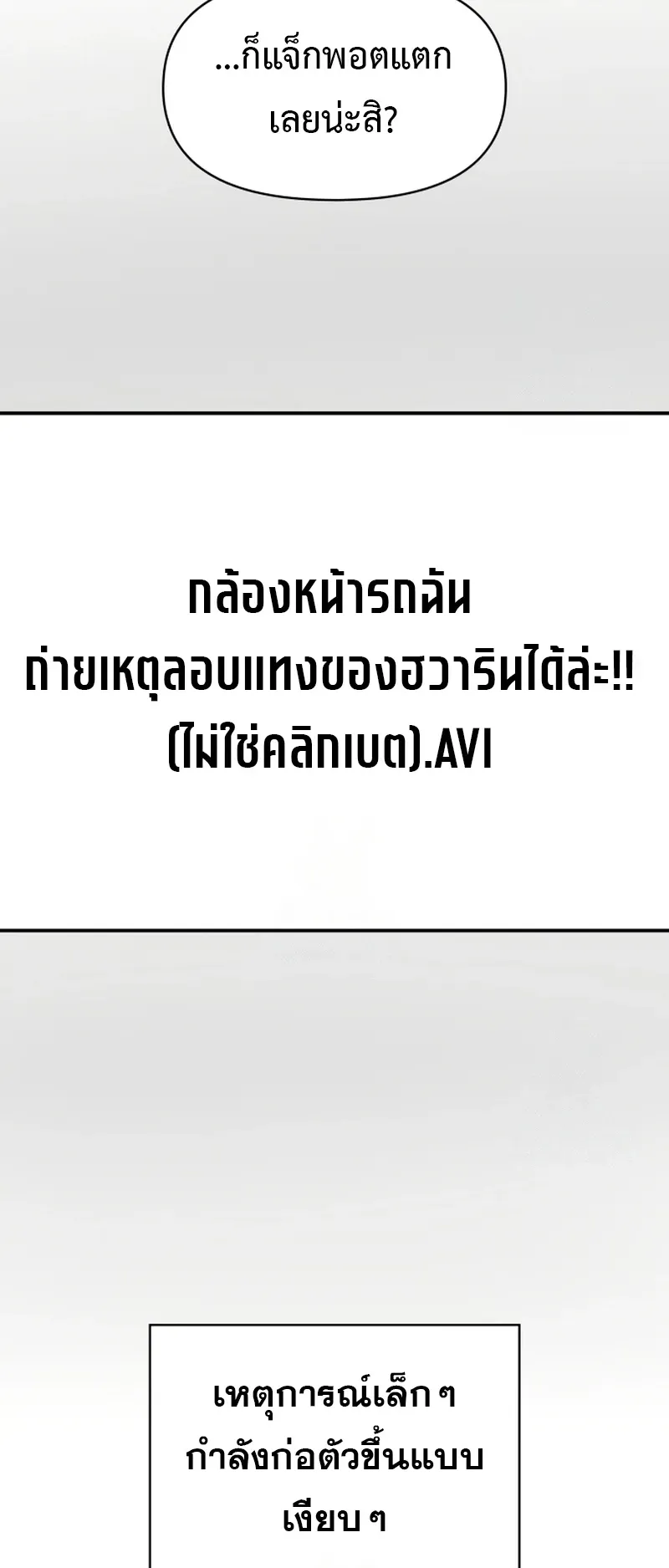 I Was Immediately Mistaken for a Monster Genius Actor ตอนที่ 74 หน้า 10