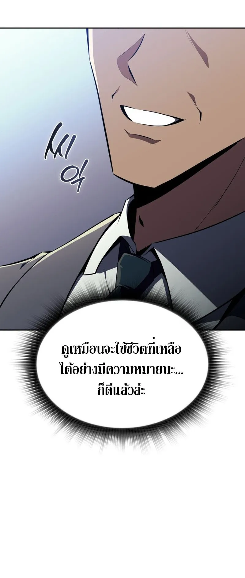 The Chairman of Pharmaceutical Company Is a Poison King ตอนที่ 12 หน้า 20