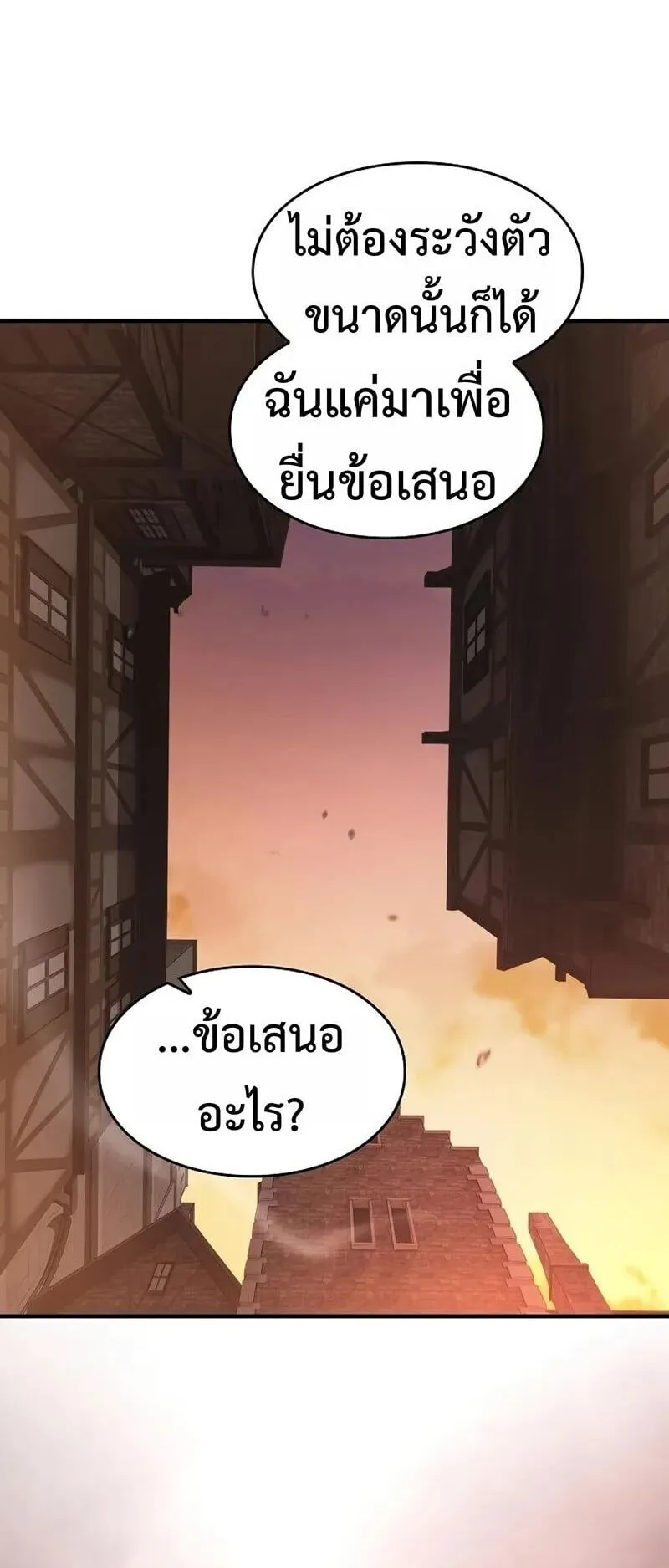 The Sword-Eating Swordmaster ตอนที่ 16 หน้า 70