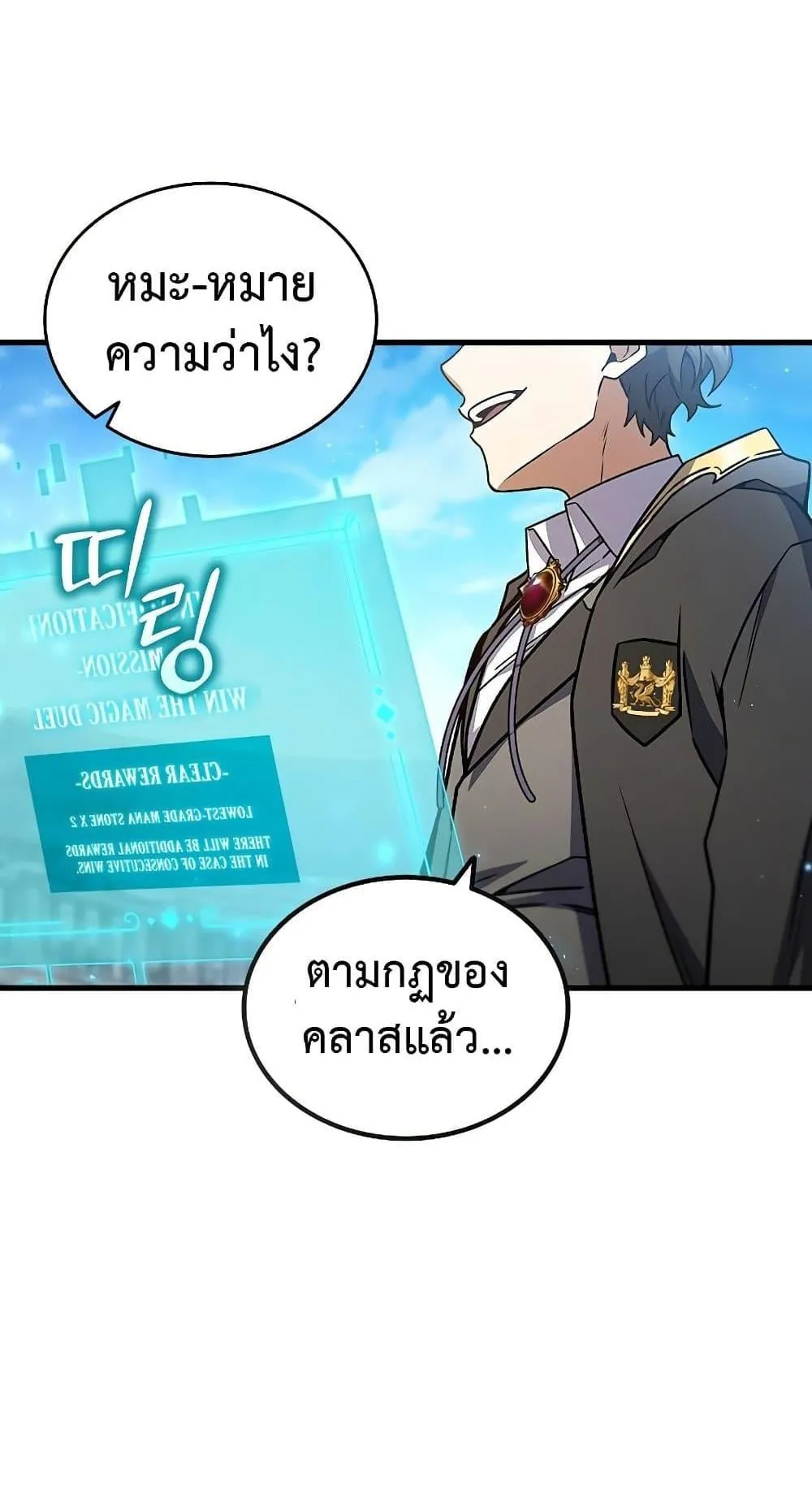 Dragon-Devouring Mage ตอนที่ 7 หน้า 17