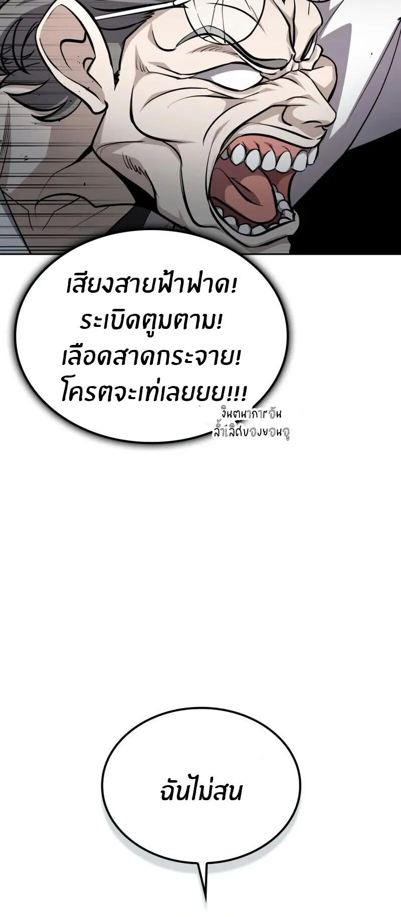 Kidnapped Dragons ตอนที่ 33 หน้า 71