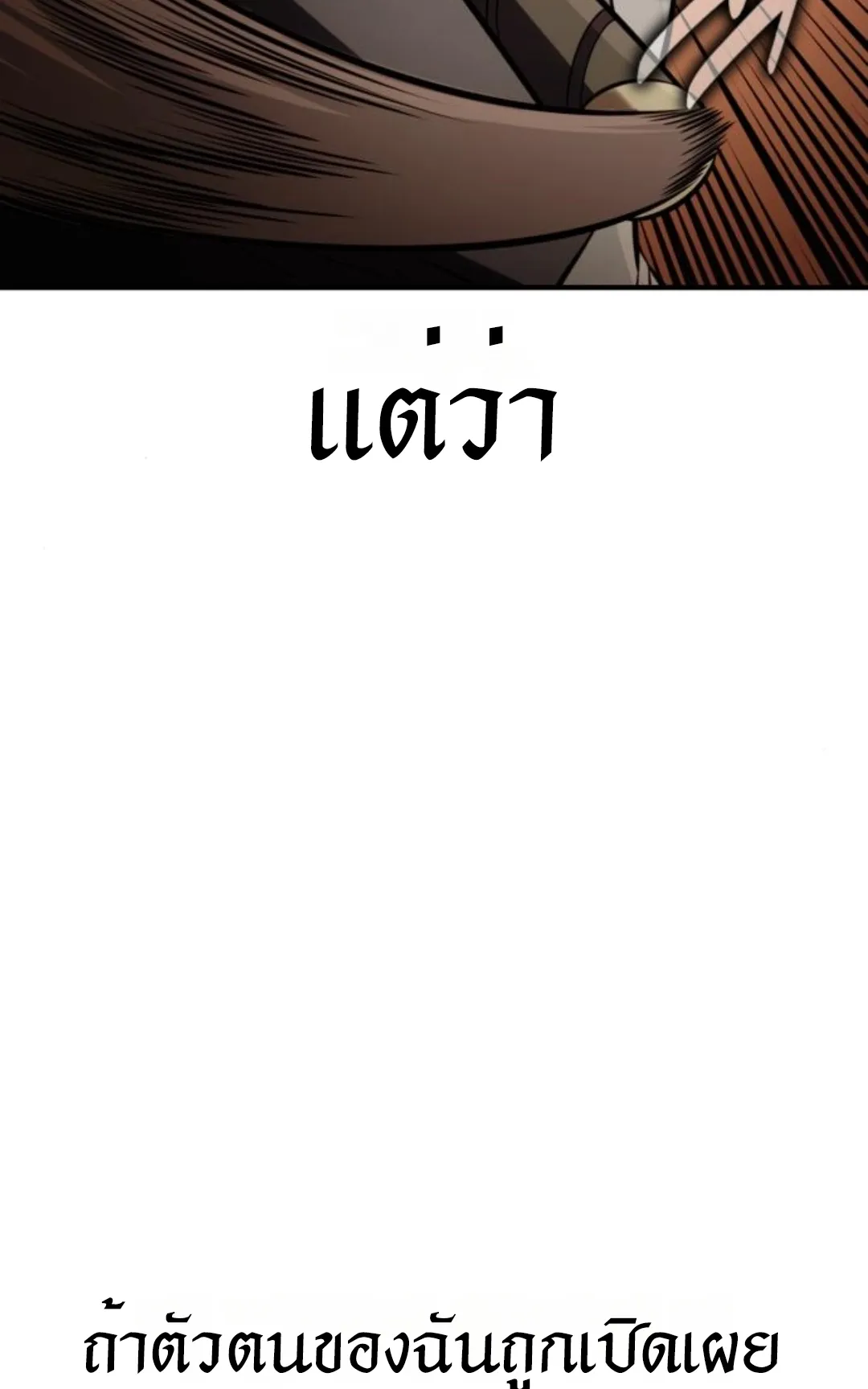 I Killed an Academy Player ตอนที่ 74 หน้า 129