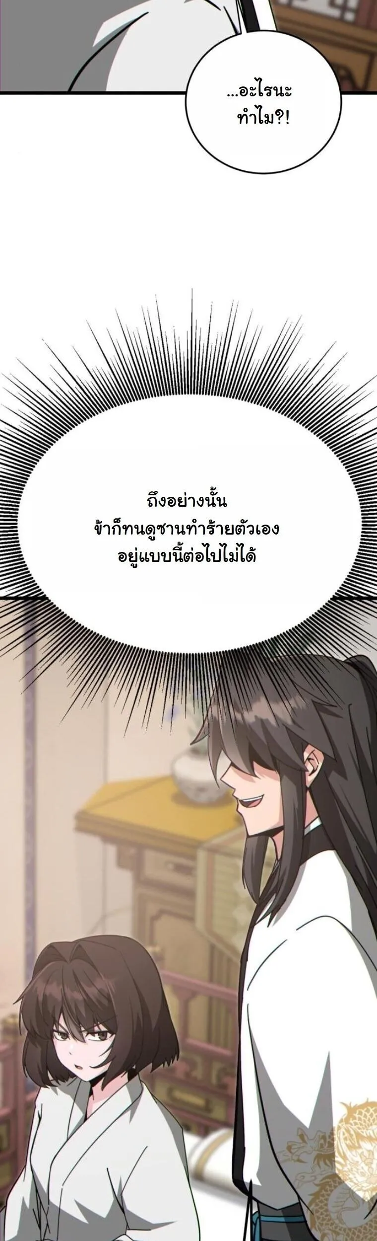 Initializing the Sect System ตอนที่ 25 หน้า 74