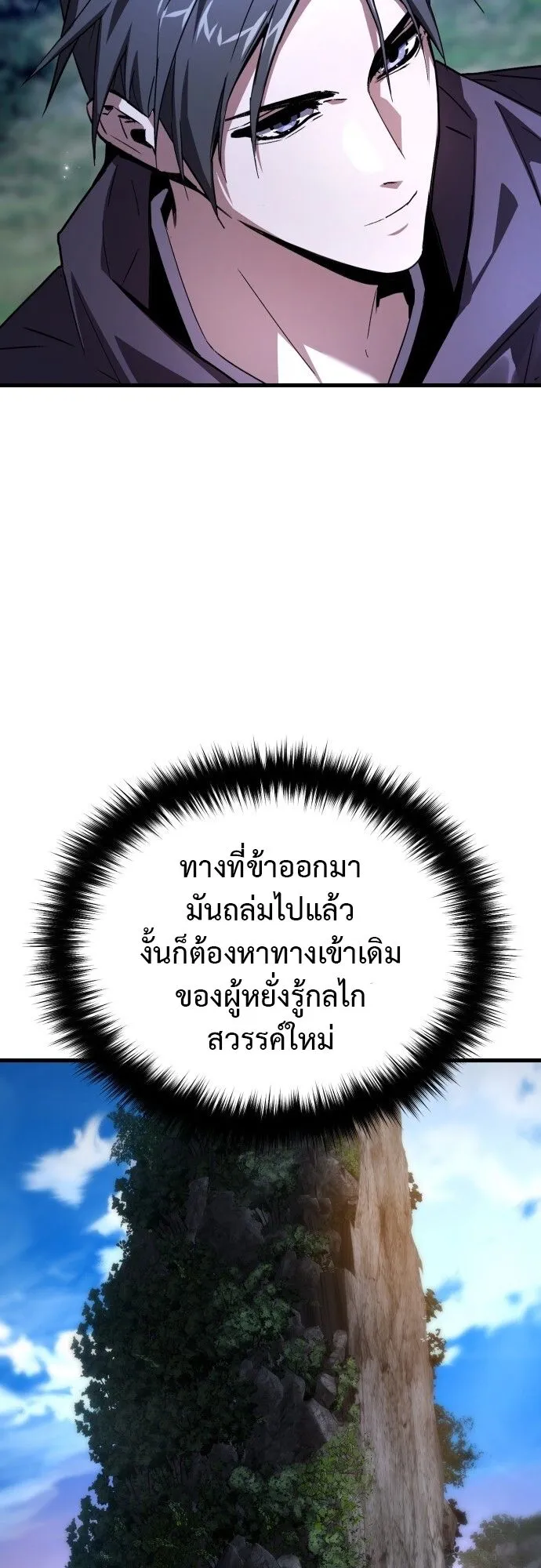 The Demon God ตอนที่ 3 หน้า 56