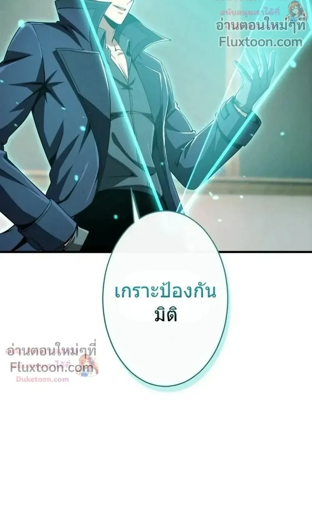 100 Million Years Later The Ultimate Weapon Return ตอนที่ 14 หน้า 20