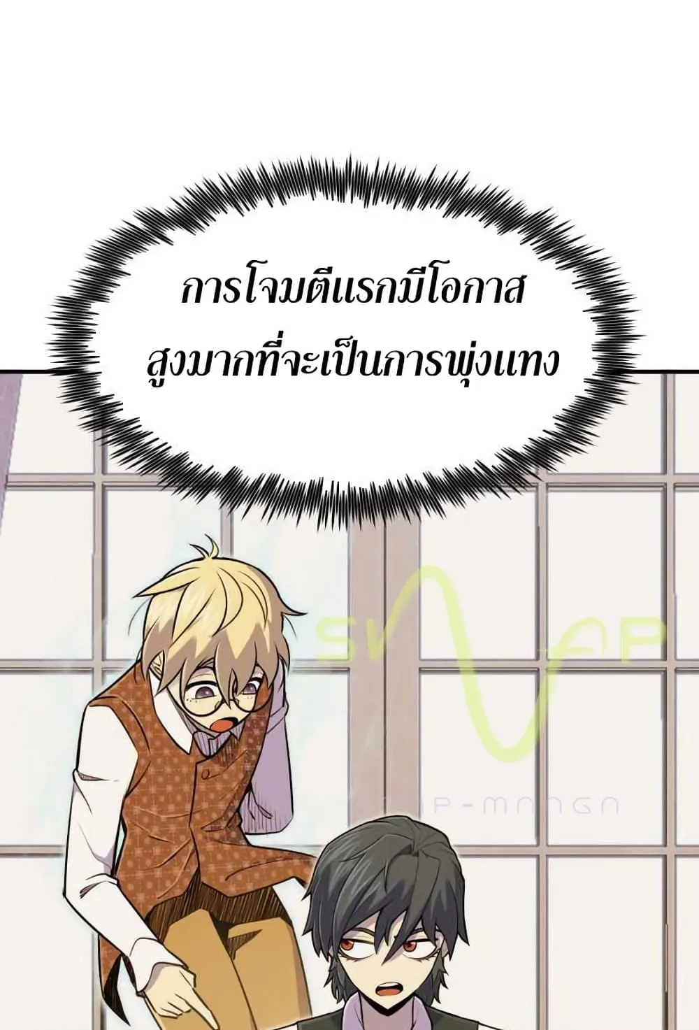 Standard of Reincarnation ตอนที่ 8 หน้า 87